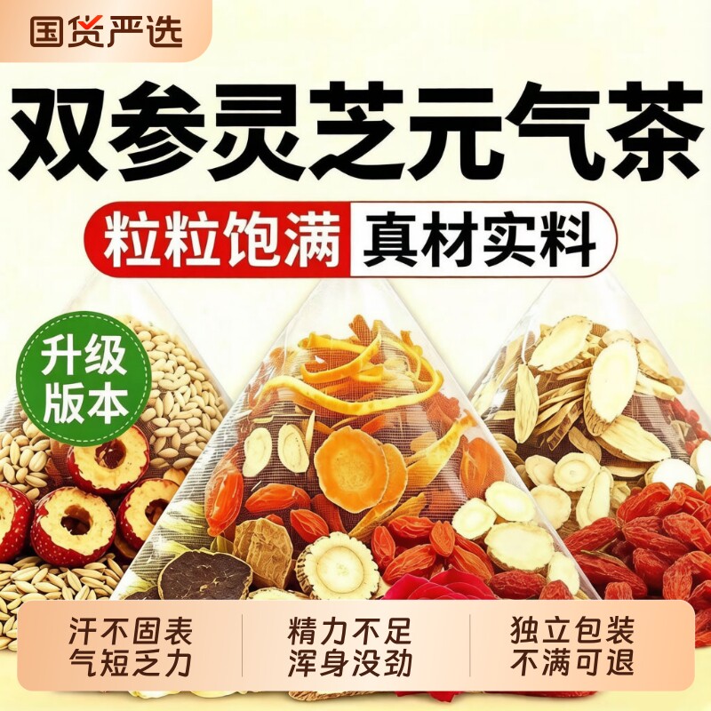 双参灵芝补不足养生元气四宝茶黄芪党参红枣桂圆茶独立包装菊花Z