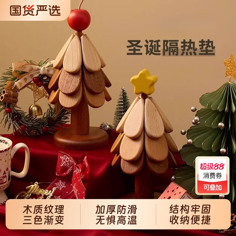 高级感圣诞树一棵树隔热垫餐桌摆件创意实木防烫锅垫折叠杯垫碗垫