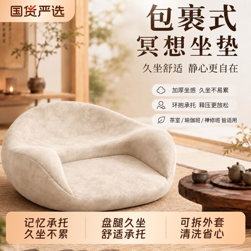 打坐垫蒲团坐垫冥想打坐禅修专用垫记忆棉榻榻米久坐可拆洗坐墩