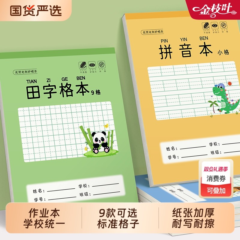 田字格本幼儿园汉语拼音作业本子