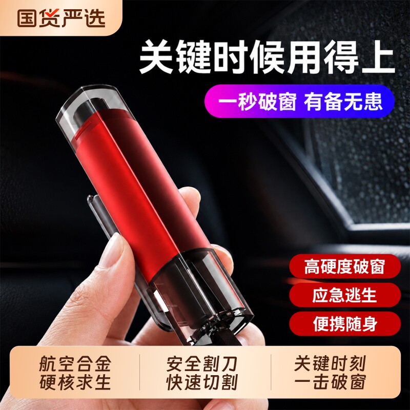 汽车破窗器神器车用多功能安全锤车载逃生锤砸玻璃车玻璃应急车内图片