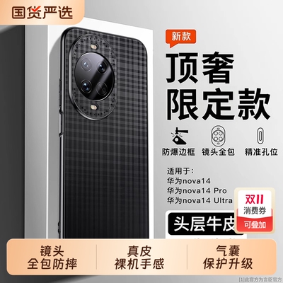 适用于华为nova14系列真皮手机壳