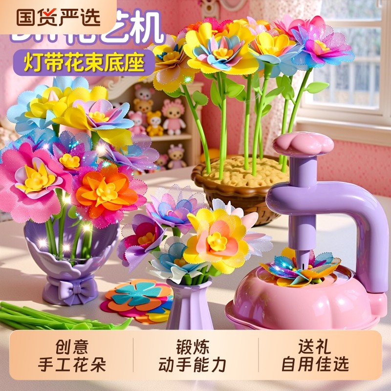 儿童手工diy材料包制作花艺机女孩玩具制花压花机女童8岁生日礼物