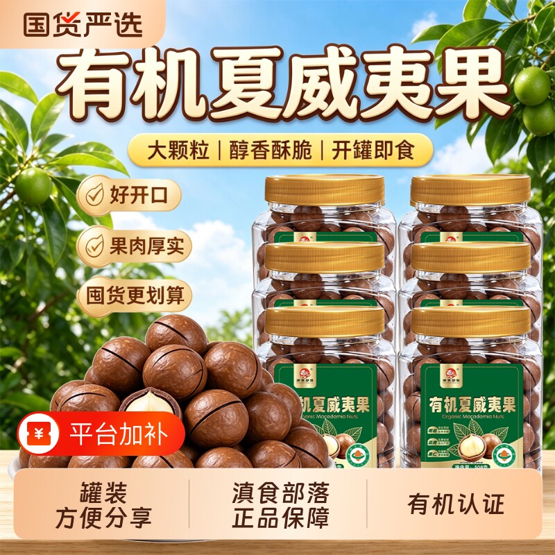 有机认证夏威夷果云南原产地原味特大颗夏威夷果每日坚果山货零食