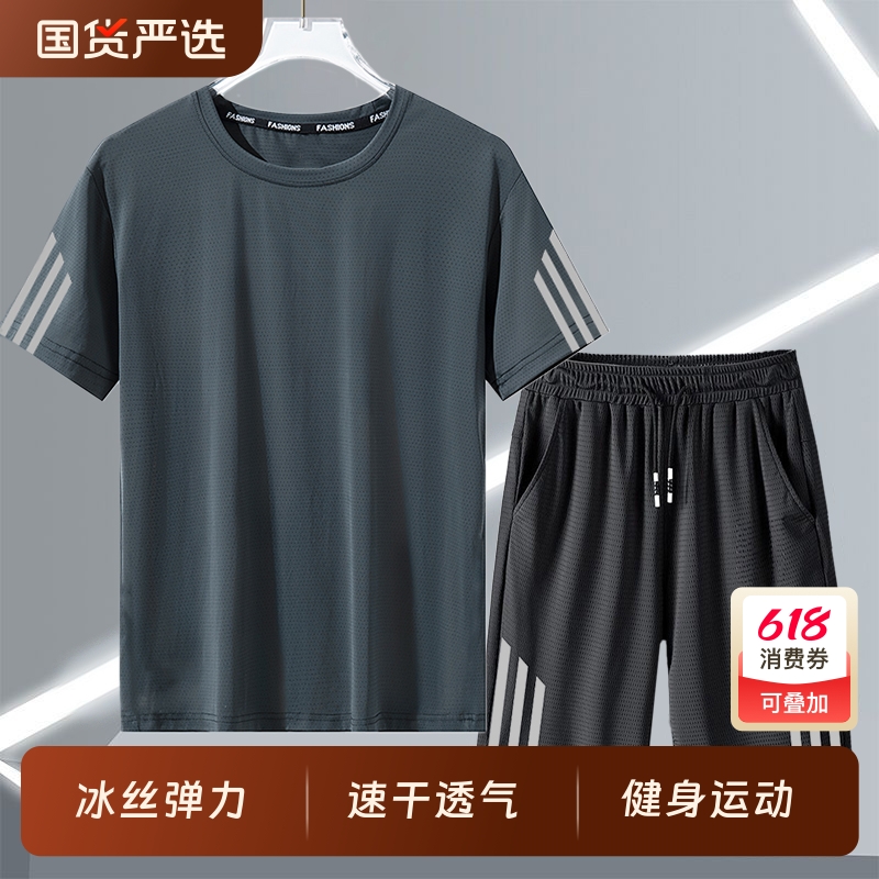 冰感休闲套装男士夏季透气速干弹力短袖短裤男圆领运动服套装男潮