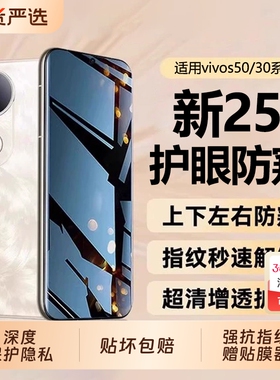 适用vivos50promini防窥膜vivox200pro手机膜x300pro新款x100x90曲屏s30s20全屏覆盖x80pro高清防摔保护贴膜+