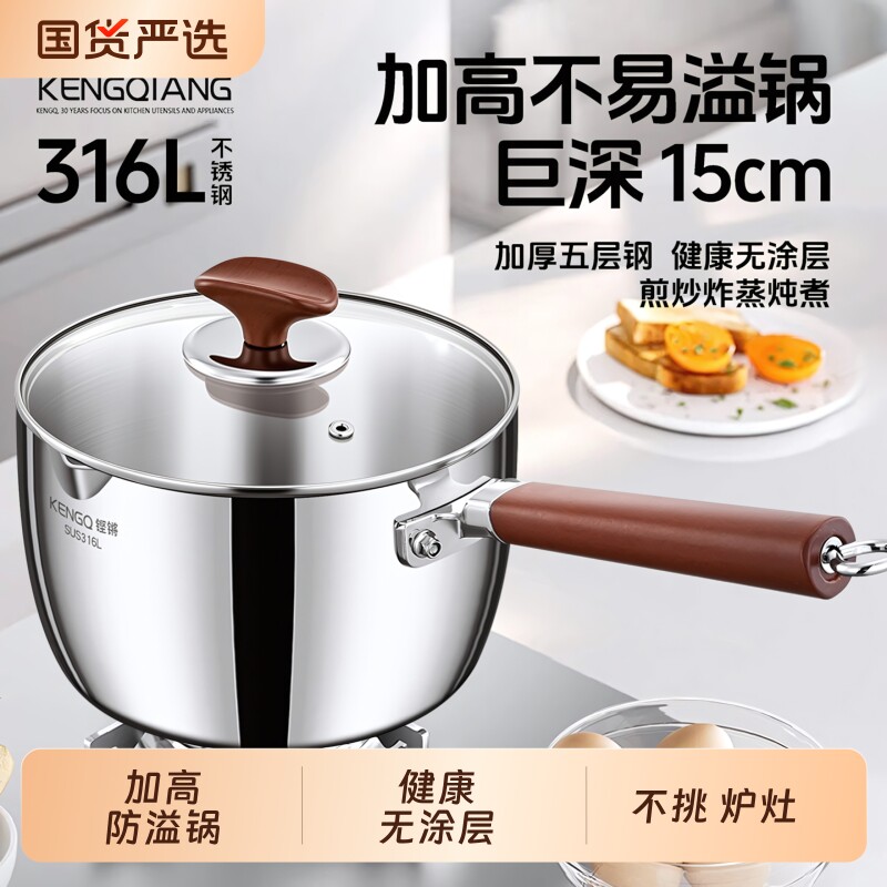 铿锵加高316L不锈钢小奶锅家用食品级宝宝辅食锅泡面锅电磁炉汤锅