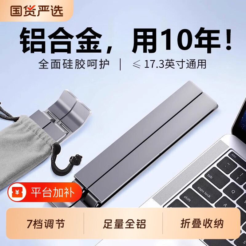 适用联想笔记本电脑支架折叠便携托架铝合金底座桌面增高小新笔记本散热架电脑桌支撑可调收纳宿舍办公镂空