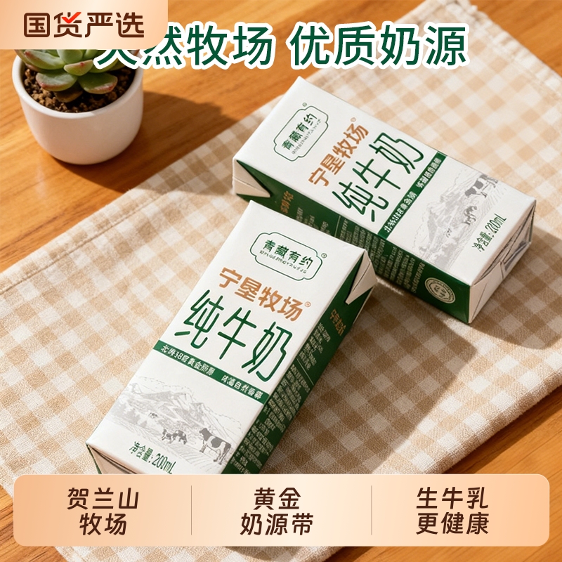 宁垦青藏有约联名3.2g纯牛奶 200g*10盒正品学生营养早餐奶