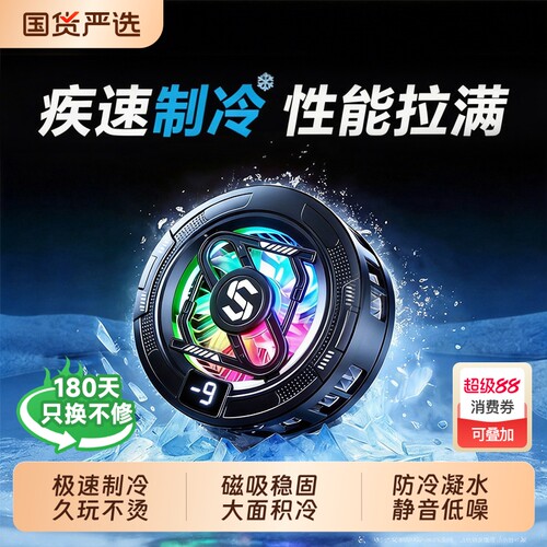 2026新款手机散热器磁吸半导体手机平板降温神器游戏电竞背夹散热贴直播专用冷却贴片适用苹果红魔静音均热板