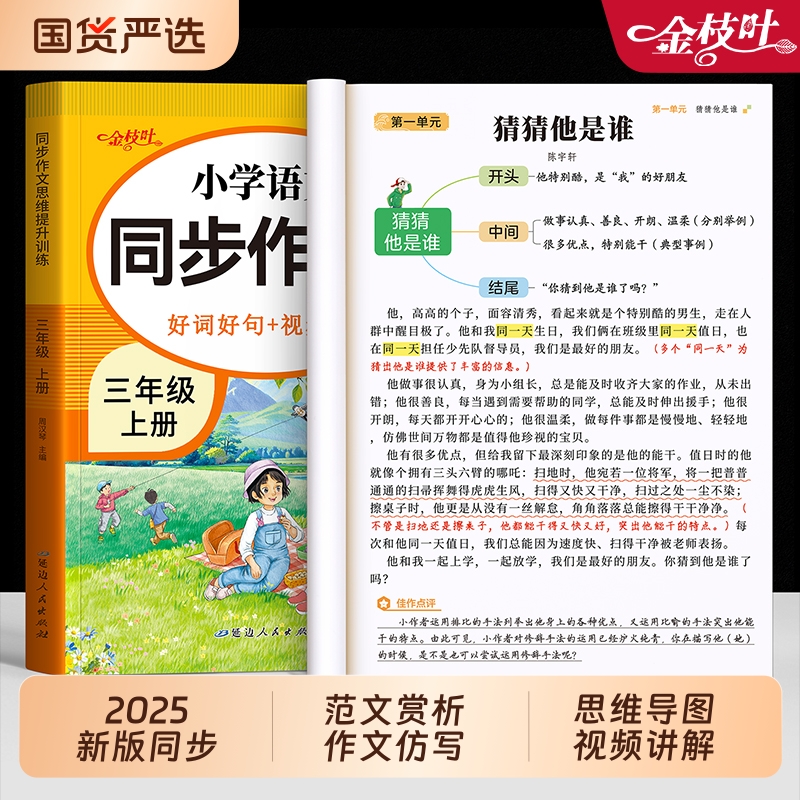 三年级同步作文素材积累2025新版