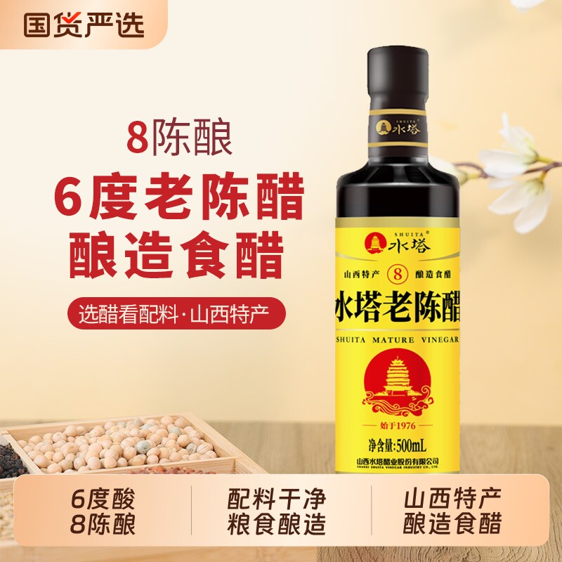 水塔老陈醋家用瓶装8陈酿6度凉拌饺子醋小瓶500ml食用酿造食醋
