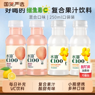 水溶C100维生素饮料柠檬味西柚味复合果汁250ml9瓶VC瓶装 农夫好喝