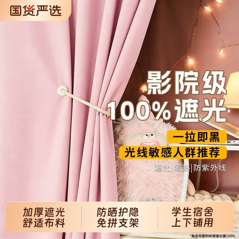 床帘学生宿舍加厚遮光免拼支架上下铺用床幔梭织布非涂层2026新款