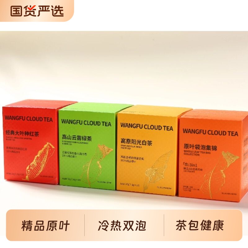 王府云茶高山原叶入袋袋泡茶PLA玉米纤维三角包原叶冷泡热饮