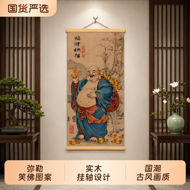 现代装饰画招财纳福弥勒佛挂画笑面佛聚财纳福客厅玄关茶室禅意