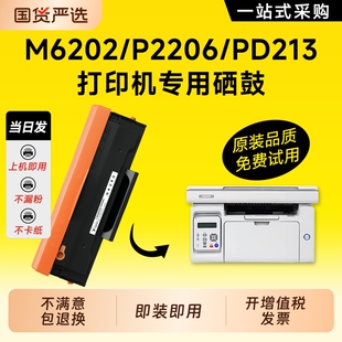 适用奔图M6202nw硒鼓PD213墨盒P2206nw碳粉M6206w P2210W打印机墨粉原装pantum 6202w青春版M6603nw PD213E