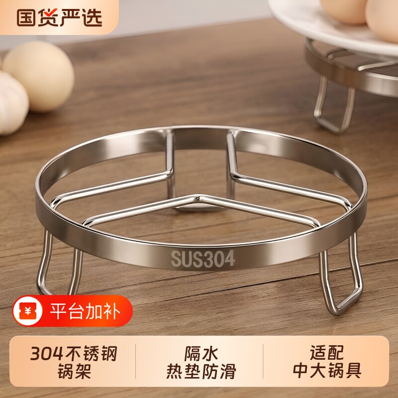 锅架蒸架304不锈钢家用防烫锅垫电饭煲炒锅支架蒸子锅具隔热