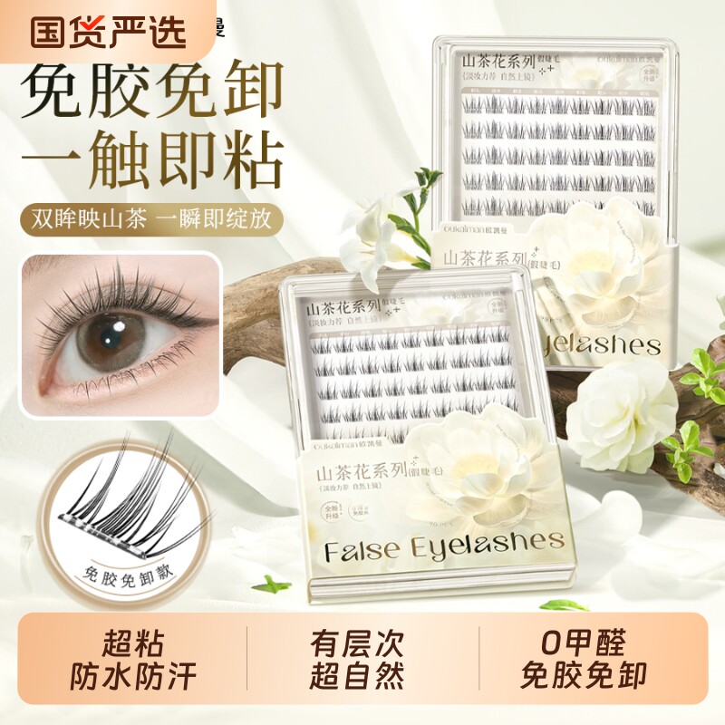 免胶水自粘假睫毛|超2万次加购图片
