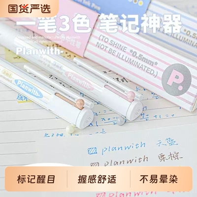 Planwith三色笔按动多色合一中性笔高颜值彩色学生做笔记专用标记笔多功能模块笔粉色红笔蓝笔错题订正记号笔