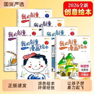 我的创意漫画绘本全套6册你画一半我画3-6岁幼儿园小班中大班儿童涂色画画本diy专注力培养双语涂鸦填色图画书添画绘画册正版