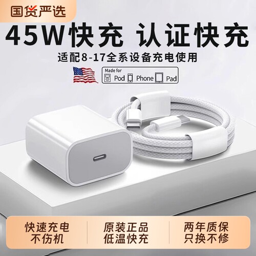 3C认证45W快充适用苹果充电器头iPhone17/15/14/13/12ProMax手机PD原装数据线16插头一套装正品无线氮化镓