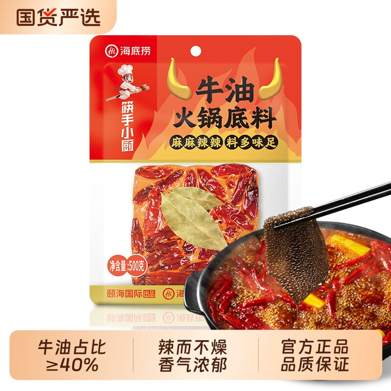 海底捞牛油火锅底料500g商用家用炒菜火锅调味料麻辣烫冒菜小块