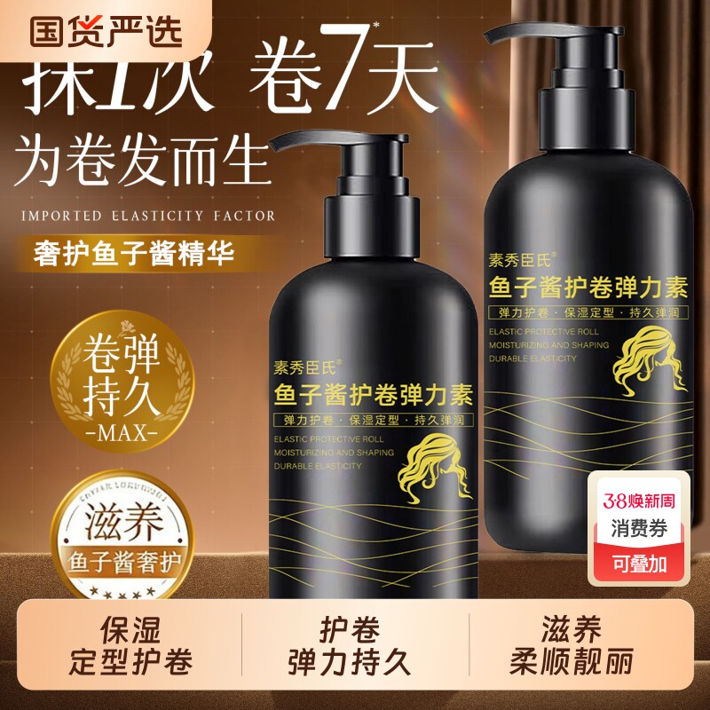 鱼子酱弹力素女护卷保湿定型蓬松改善毛躁烫头柔顺护发素持久留香