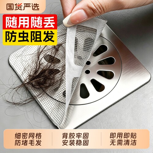 汉世刘家一次性防堵地漏贴