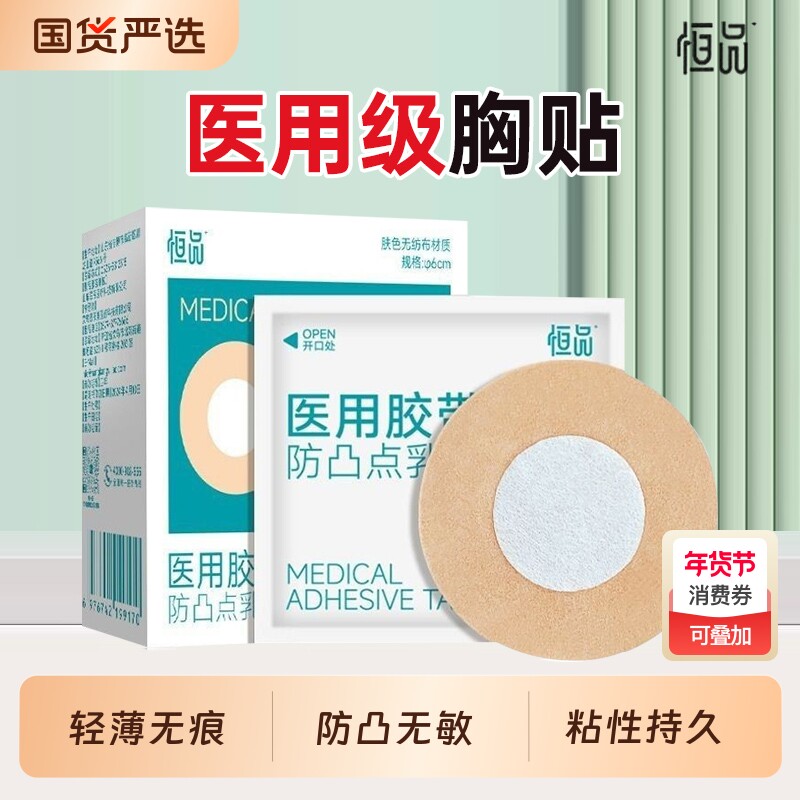 医用一次性乳贴胸贴防凸点免穿内衣透气无纺布男女乳头贴隐形超薄