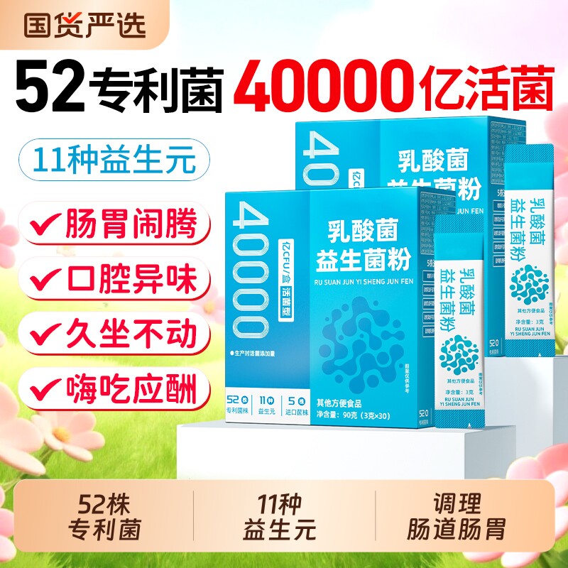 益生菌粉大人成人儿童调理便肠胃肠道便活菌活性官方旗舰店正品秘