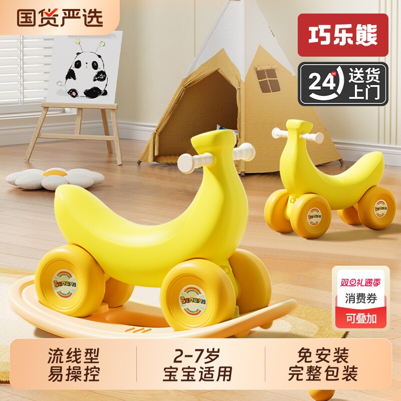 香蕉车摇摇马木马儿童摇马宝宝溜溜车二合礼物玩具防摔四轮防侧翻