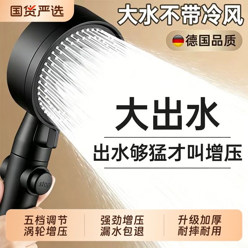 德国增压淋浴花洒喷头家用浴室热水器洗澡加压沐浴莲蓬头浴霸套装