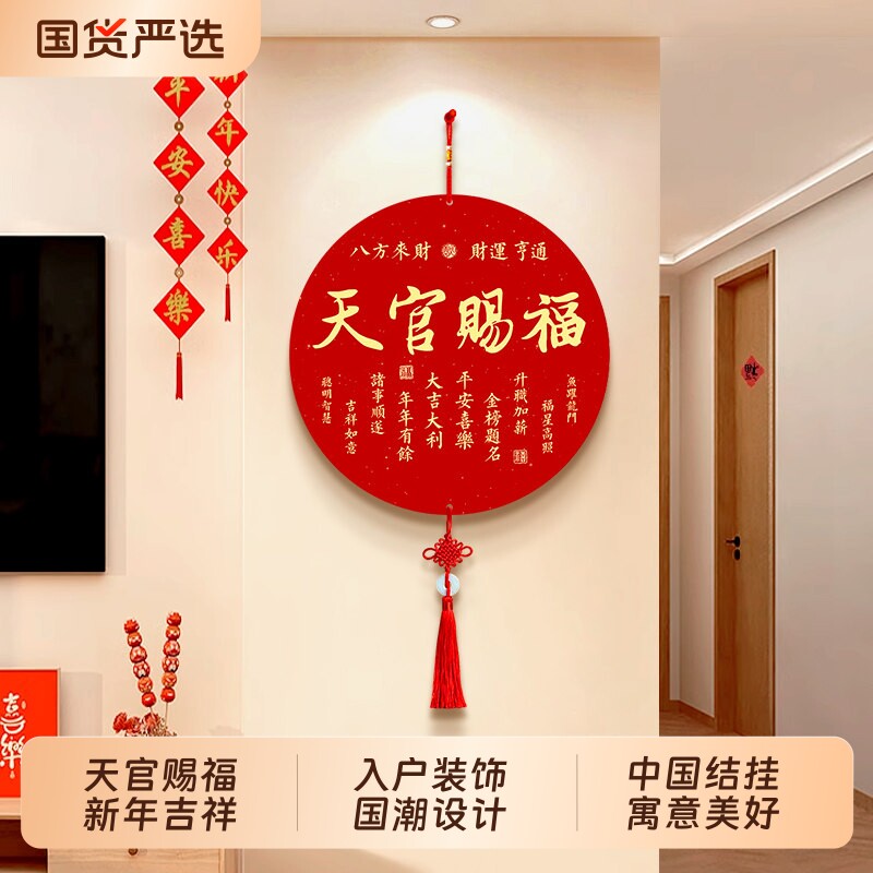 天官赐福挂画客厅挂件中国结入户门装饰品电视背景墙挂饰门挂装饰