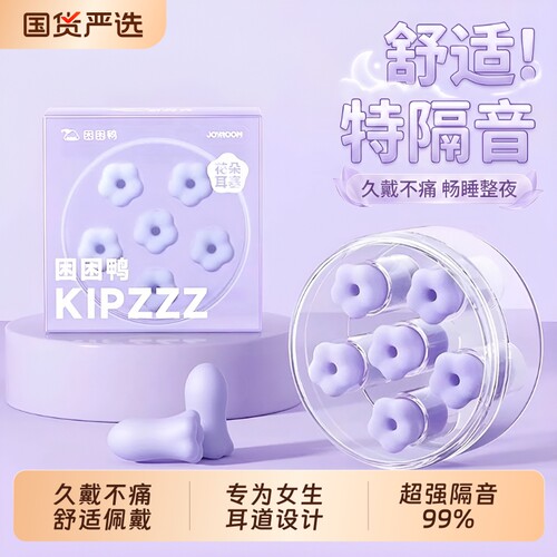 困困鸭睡眠隔音小耳塞女生专用