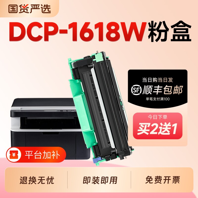 适用兄弟1618W硒鼓TN-1035粉盒Brother DCP-1618W激光打印机专用硒鼓1035碳粉墨粉盒DR1035鼓架成像鼓