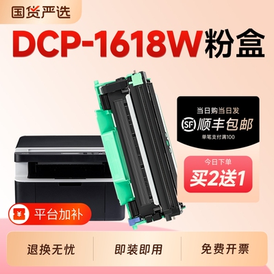 【推荐】1618W专用硒鼓买2送1