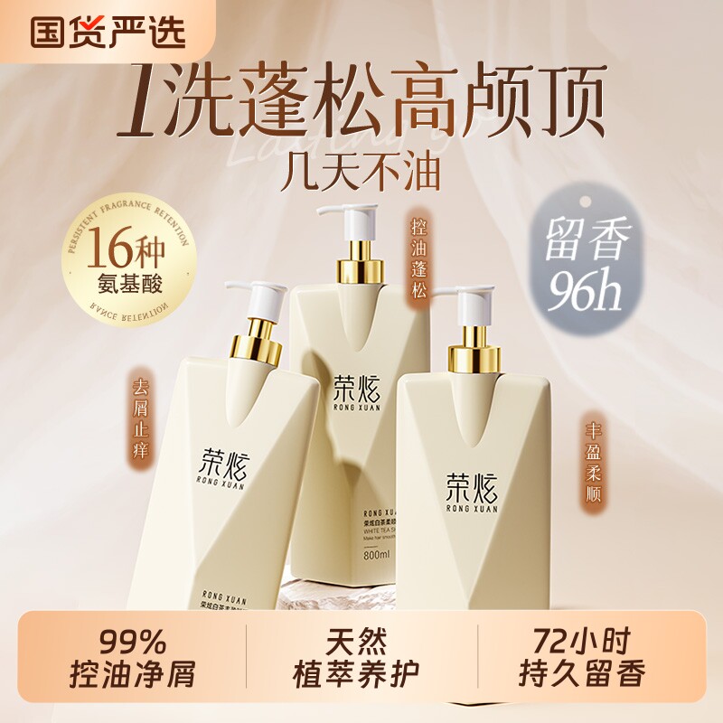 白茶洗发水控油蓬松氨基酸正品官方品牌去屑止痒洗头膏露套装男女