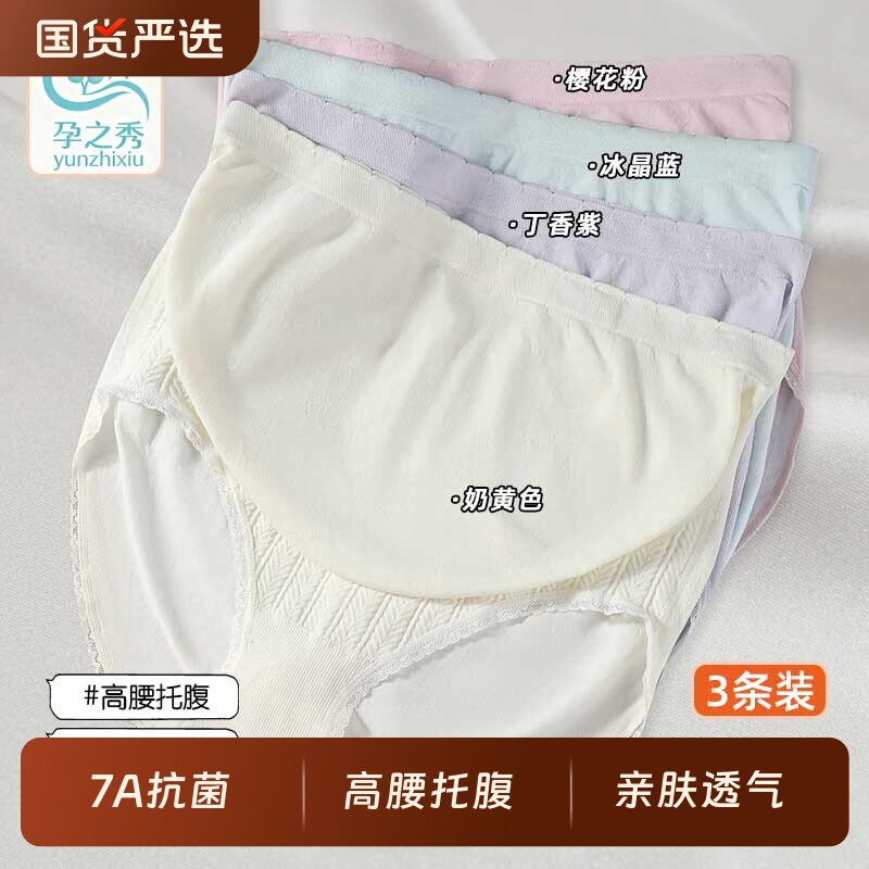 孕妇内裤高腰大码孕晚期透气纯棉无痕孕期专用产检裤托腹产后抑菌