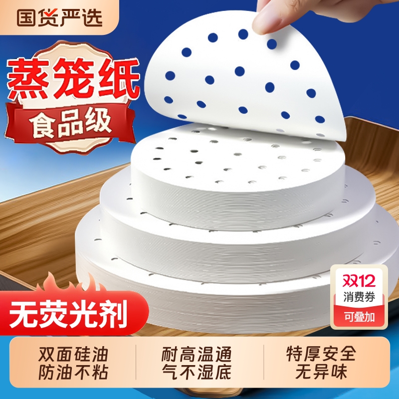 蒸笼纸蒸包子垫纸食品级专用蒸屉布垫子蒸馒头垫布一次性油纸不粘