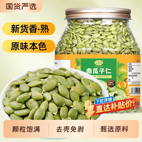 山味情原味南瓜子|千人回购