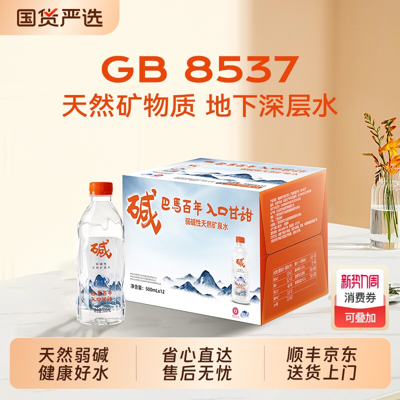 巴马矿泉水整箱百年弱碱性纯天然0330ml富锶巴马饮用水弱碱水上