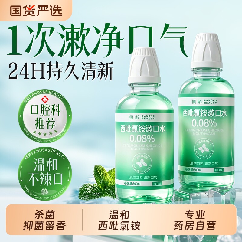 cpc西吡氯铵漱口水除口臭持久留香便携消非医型用牙周杀官方正品