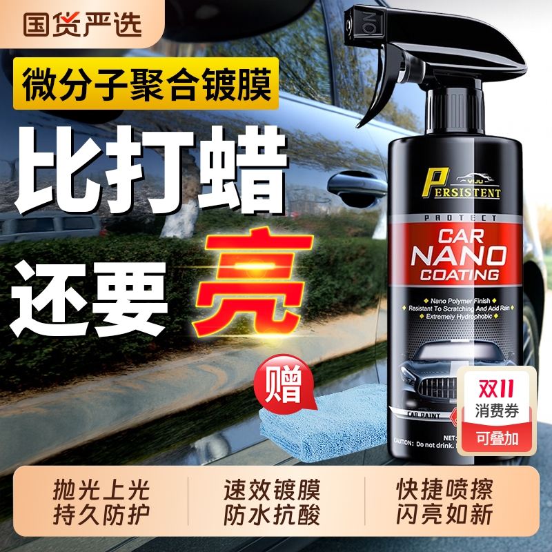 汽车上光速效镀膜剂光亮如新