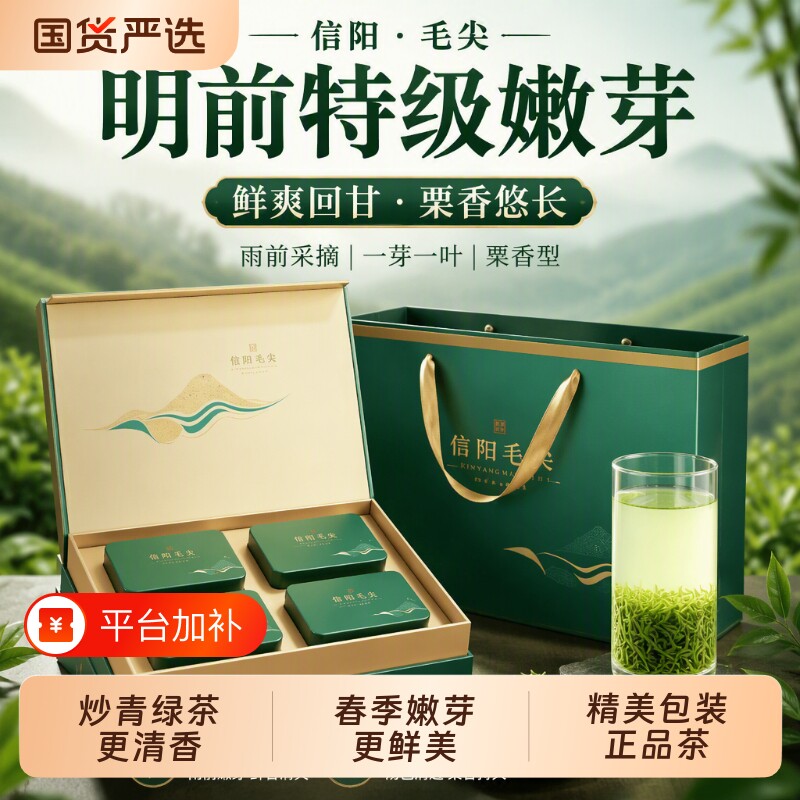 信阳毛尖茶叶特产绿茶礼盒装2026毛尖新茶春茶前特级嫩芽500g送礼