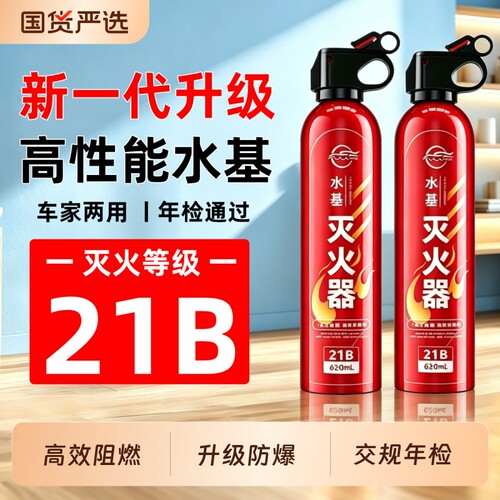 仆旅车载灭火器家用水基消防认证
