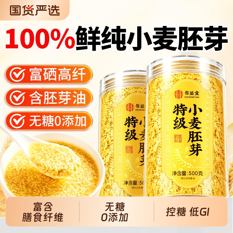 优质纯小麦胚芽正宗富硒无糖即食营养代餐粉燕麦片官方旗舰店早餐