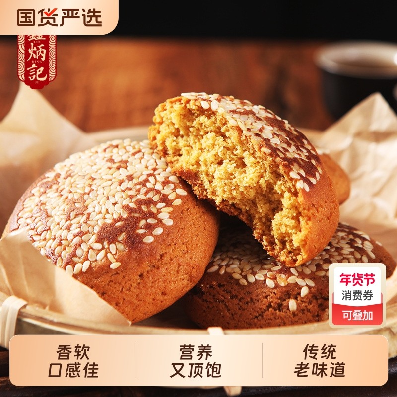 鑫炳记山西特产太谷饼新中式糕点彩箱原味红枣南瓜规格芝麻散装