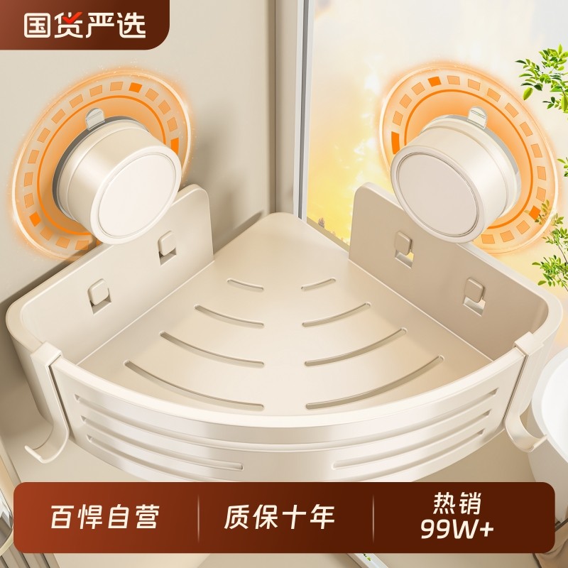 百悍风吸盘三角架浴室置物架卫生间厕所洗漱台收纳免打孔壁挂上墙