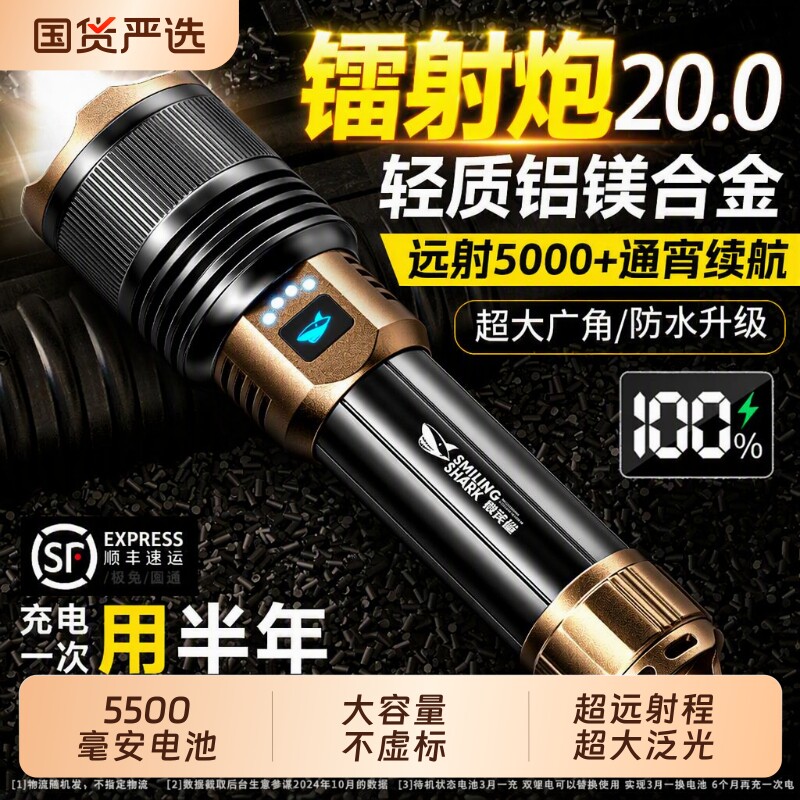 微笑鲨手电筒强光充电超亮led超长续航大容量户外远射新款第一名图片